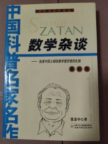 数学杂谈