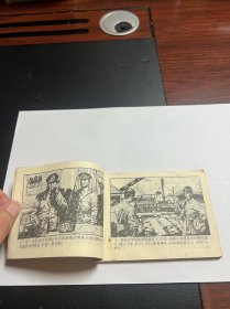 连环画《砸烂王牌军》中国上将军阎红彦上将传奇