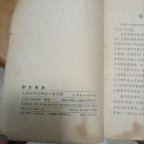 新故事集(1966年)(12箱1里)