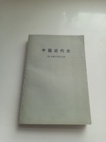中国近代史下 三联书店
