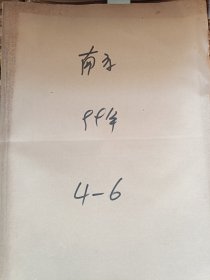 南京日报1999年4-6月合订本
