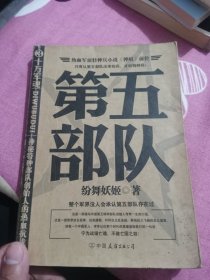 第五部队3 十万军魂