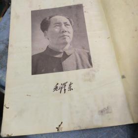毛泽东选集第一卷1951年1版1印附发票1张(有划线有点虫蛀品见图)