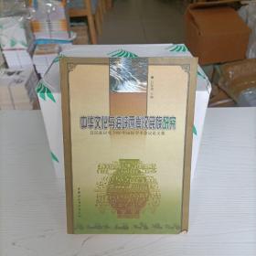 中華文化與海峽兩岸漢民族研究:漢民族研究2000年國際學(xué)術(shù)會(huì)議論文集
