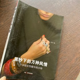 黑纱下的万种风情:一个中国女性眼中的沙特