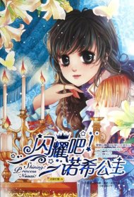 闪耀吧诺希公主冰果柠檬9787547021767