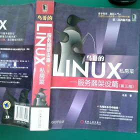 鸟哥的Linux私房菜：—服务器架设篇(第三版)