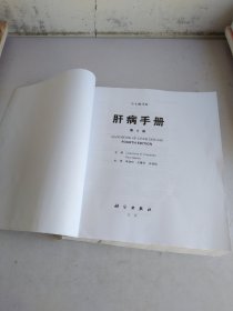 肝病手册（第4版，中文翻译版）