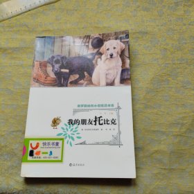 我的朋友托比克