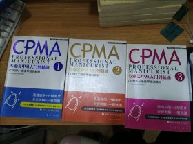 CPMA专业美甲培训系列--专业美甲从入门到精通①②②：CPMA一、二、三级美甲培训教材 全三册