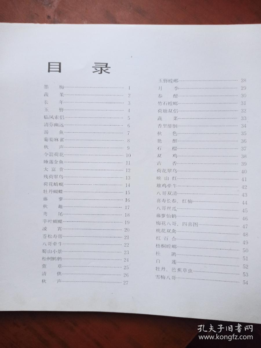王雪涛画集