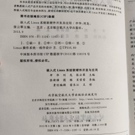 嵌入式Linux系统软硬件开发与应用