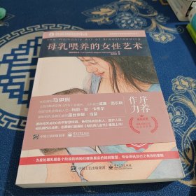 母乳喂养的女性艺术