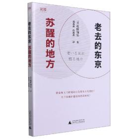 老去的东京，苏醒的地方（交通便利带来小城镇的春天！人才资金向地方流动，推动城乡经济全面发展）