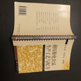 挤压膨化食品生产工艺与配方
