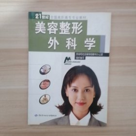 美容整形外科學(xué)