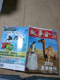 故事会2012夏季增刊