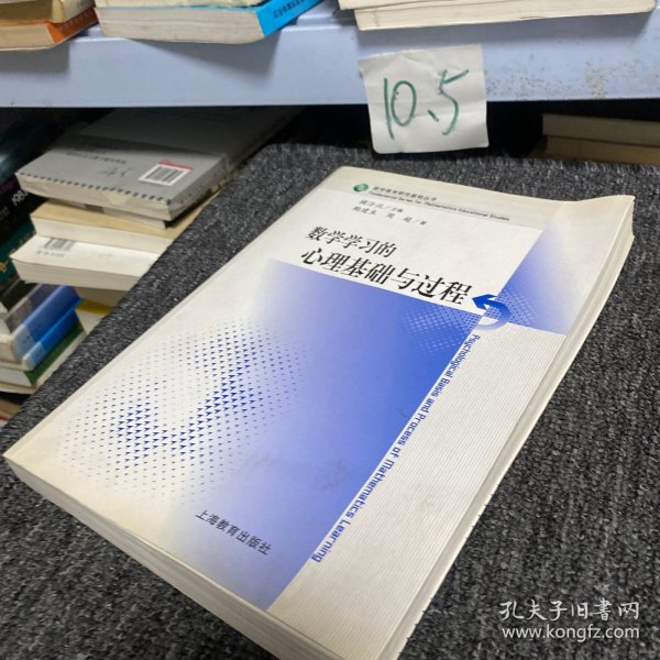 数学学习的心理基础与过程