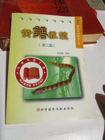 黄鳝养殖