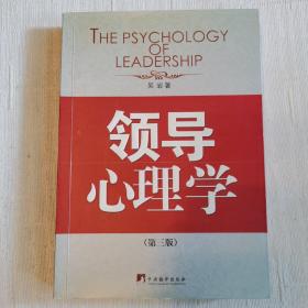 领导心理学（第三版）