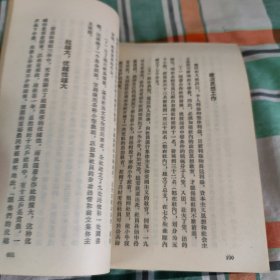 中国农村的社会主义高潮选本