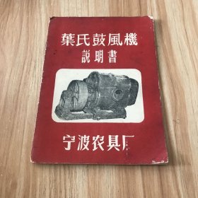 叶氏鼓风机说明书