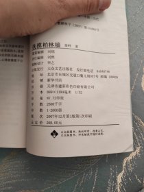 抚摸柏林墙 作者签赠本