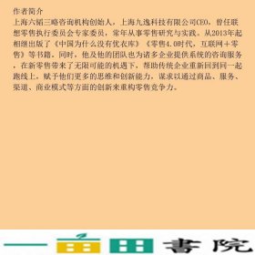 重构零售新零售时代企业生存法则与经营实践王晓锋浙江大学出9787308177108