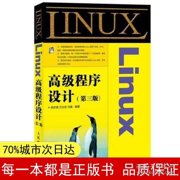 Linux高级程序设计（第3版）