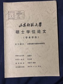 山东师范大学硕士学位论文
好莱坞黑手党题材电影研究