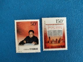 1998-30 十一届三中全会二十周年 邮票 原胶全品