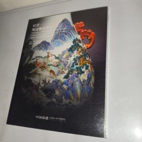 中国嘉德2024春季拍卖会 宸赏——明清御瓷珍玩