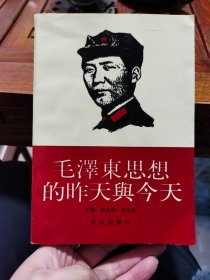 毛澤東思想的昨天與今天（1993年一版一印）僅印5000冊(cè)