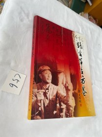 张爱萍在方巷 ( 张爱萍将军邗江情 我与张爱萍将军在方巷 陈如恒回忆 将军松……