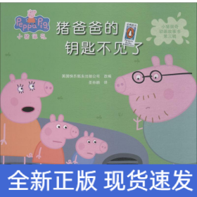 爸爸的钥匙不见了