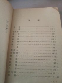 白话聊斋《第三册》