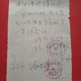 1975年11月22日，河北保定灵山煤矿职工，生孩子证明，徐水县，手写票据。（17-2）（生日票据，手写类票据）