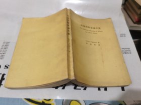 最道貨體量文集 最適貨幣量論文集
