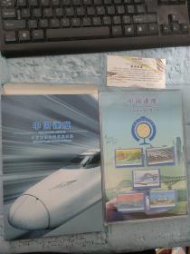 中国速度 中国高速铁路发展成就 中国高铁普通纪念币、纪念邮票珍藏册（外壳有破损）