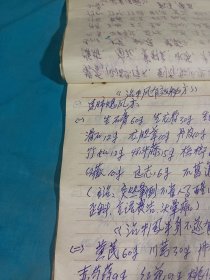 古今奇难杂证秘方，手写医药方