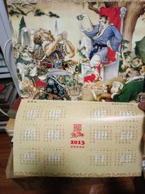 連環(huán)畫 2013年掛歷 花果山 盧波 繪畫 單頁
