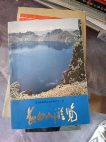 长白山游览