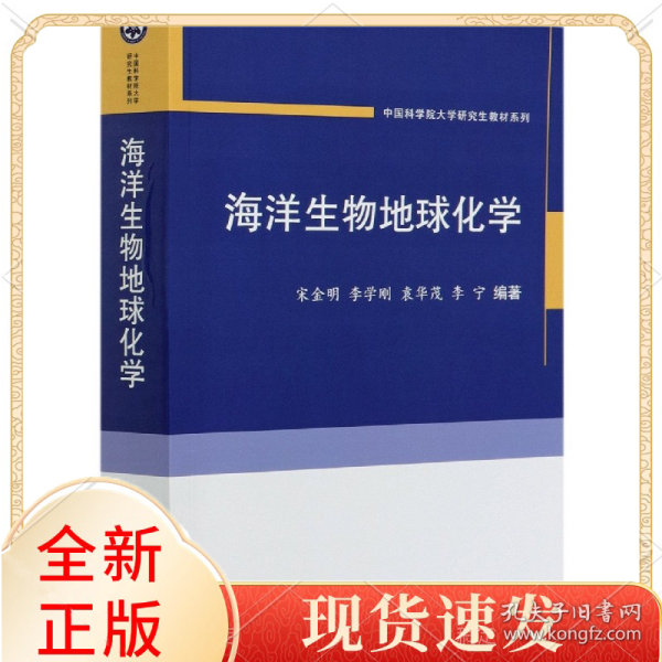 海洋生物地球化学