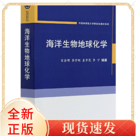 海洋生物地球化学