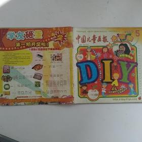 大苹果 中国儿童画报 2007.5