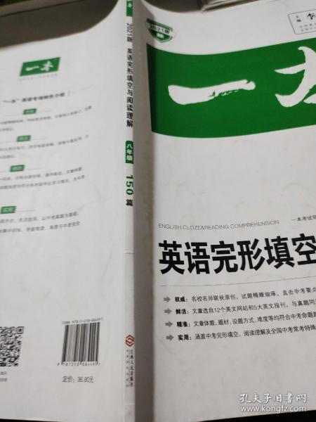 英语完形填空与阅读理解150篇八年级第10次修订开心教育 一本