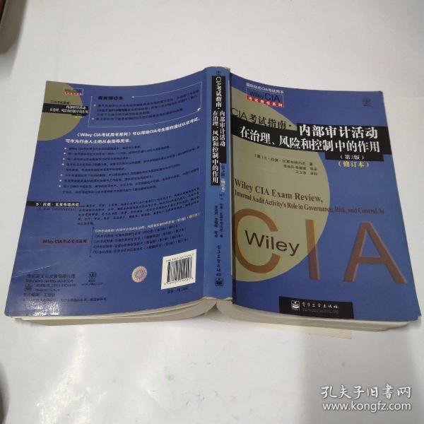 Wiley CIA考试用书系列·CIA考试指南·内部审计活动在治理、风险和控制中的作用（第3版）（修订本）