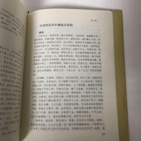 【正版现货，一版一印】冯薖集·冯豹集—乐清文献丛书第一辑（布面精装本）横排简体，整理点校本，本书收录冯薖和冯豹父子的诗文集。《冯薖集》主要收录冯薖的五言律诗、七言律诗、五言绝句、七言绝句和杂诗；《冯豹集》收录冯豹的《诗界革命篇》《劳草吟》《勿翁诗草》等诗稿。两诗集均由专人校注，有历史研究和欣赏价值，冯薖，1838-1887，字涧卿，生于清道光戊戌年。虽家境贫寒，但志向高洁，青灯苦读，自学成才。