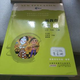 新教育晨诵（小学一年级 上册）