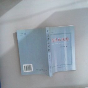漫漫新闻路